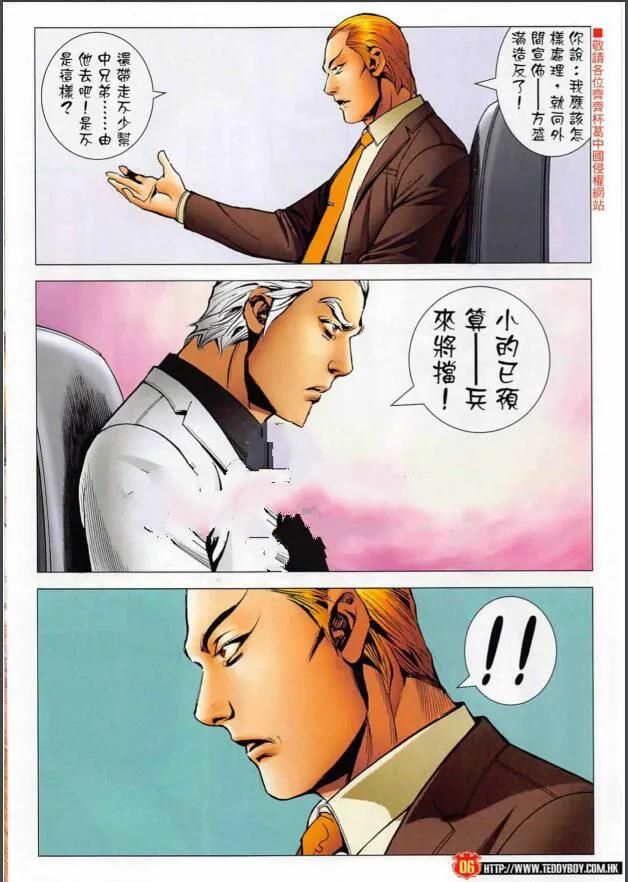 古惑仔 第2263 回 黑道政治 第4页