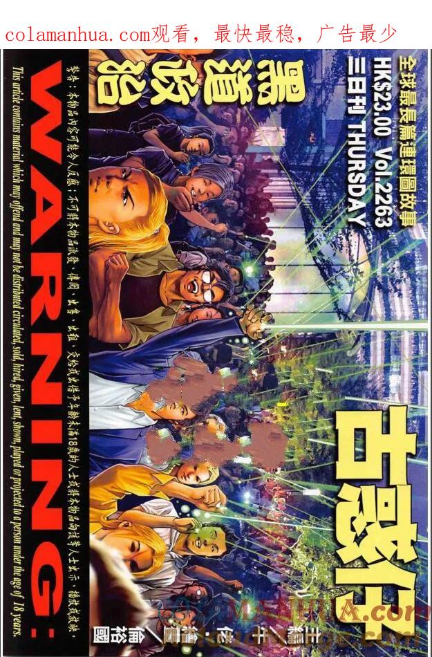 古惑仔 第2263 回 黑道政治 第1页