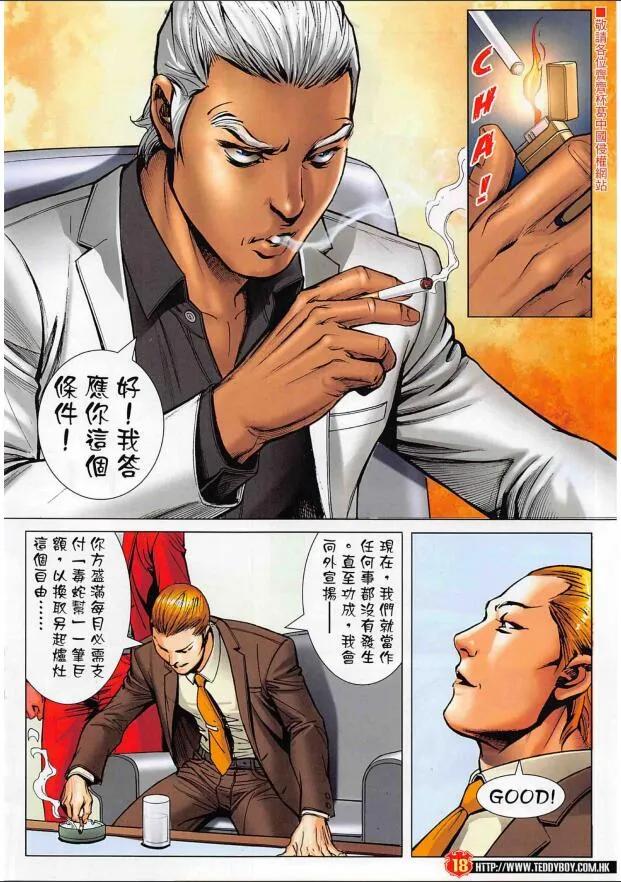 古惑仔 第2263 回 黑道政治 第16页