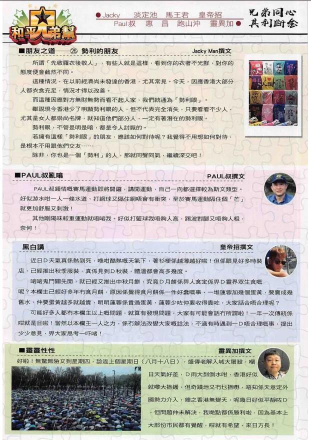 古惑仔 第2263 回 黑道政治 第32页