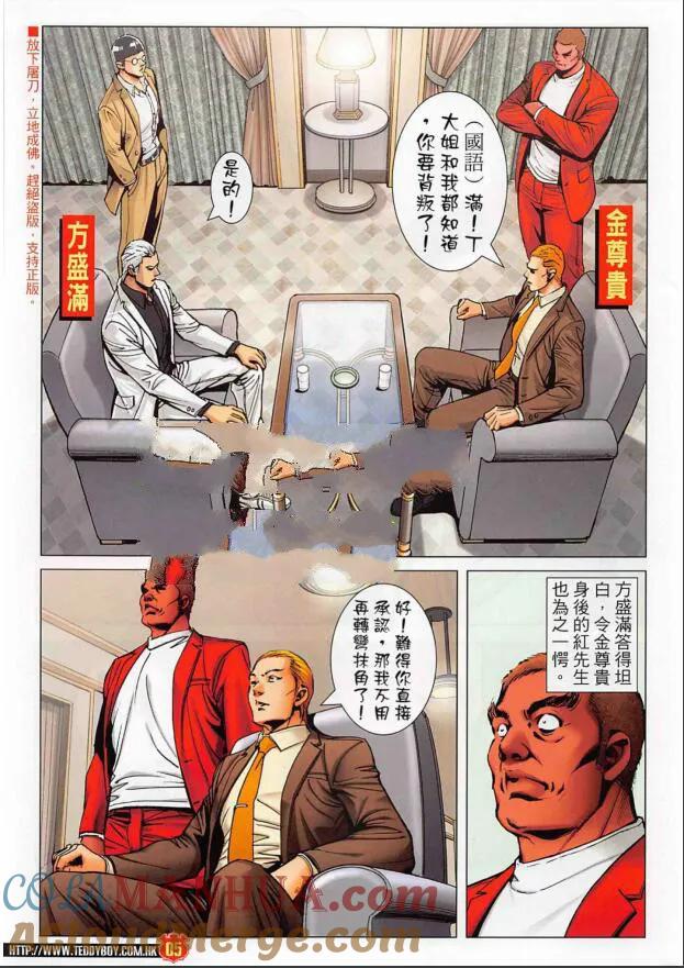 古惑仔 第2263 回 黑道政治 第3页