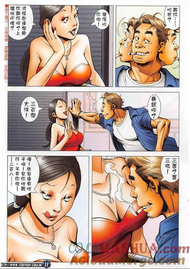 古惑仔 第2264回 CHEAP哥 第17页
