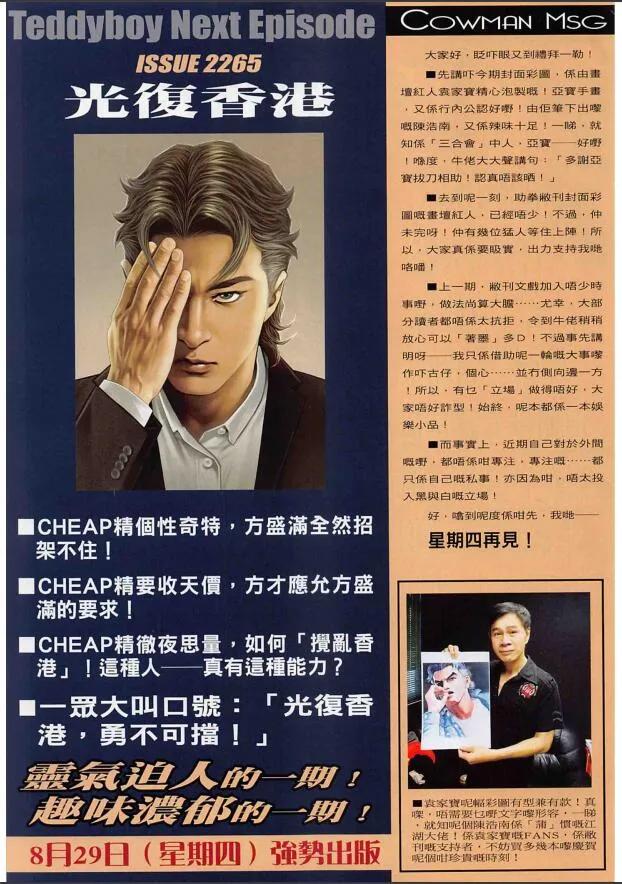 古惑仔 第2264回 CHEAP哥 第30页