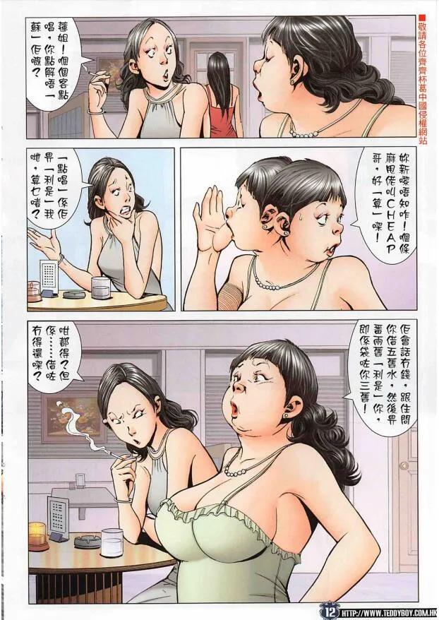 古惑仔 第2264回 CHEAP哥 第12页