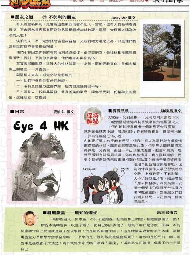 古惑仔 第2264回 CHEAP哥 第2页