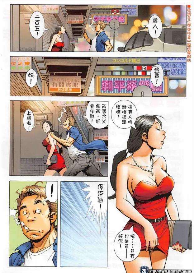 古惑仔 第2264回 CHEAP哥 第18页