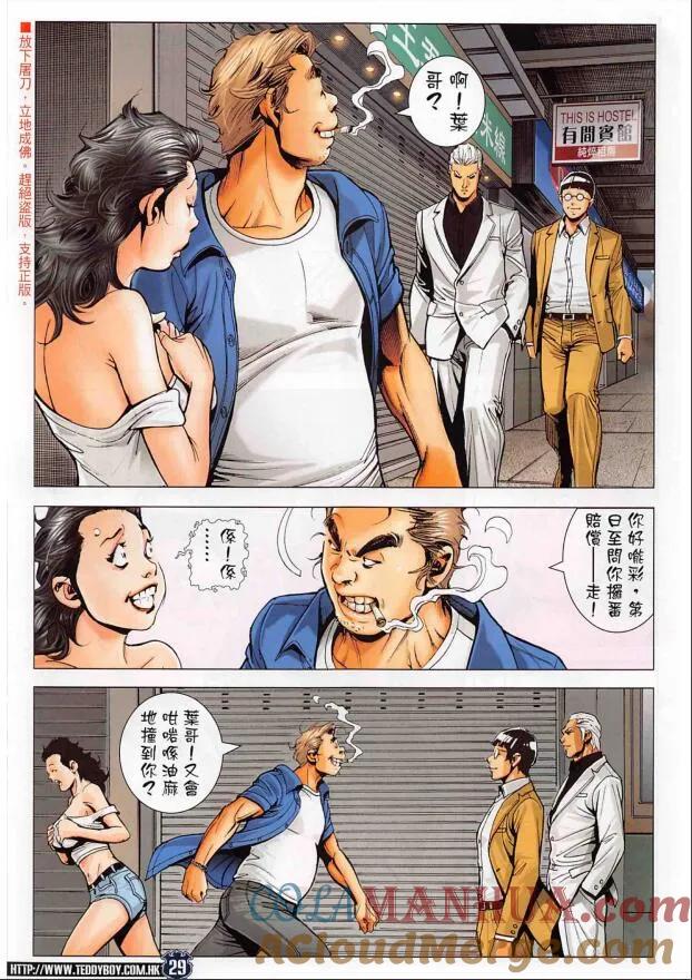 古惑仔 第2264回 CHEAP哥 第27页