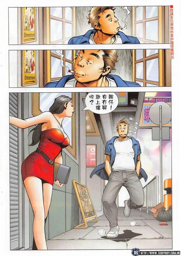 古惑仔 第2264回 CHEAP哥 第16页