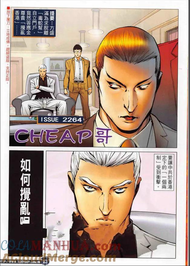 古惑仔 第2264回 CHEAP哥 第3页