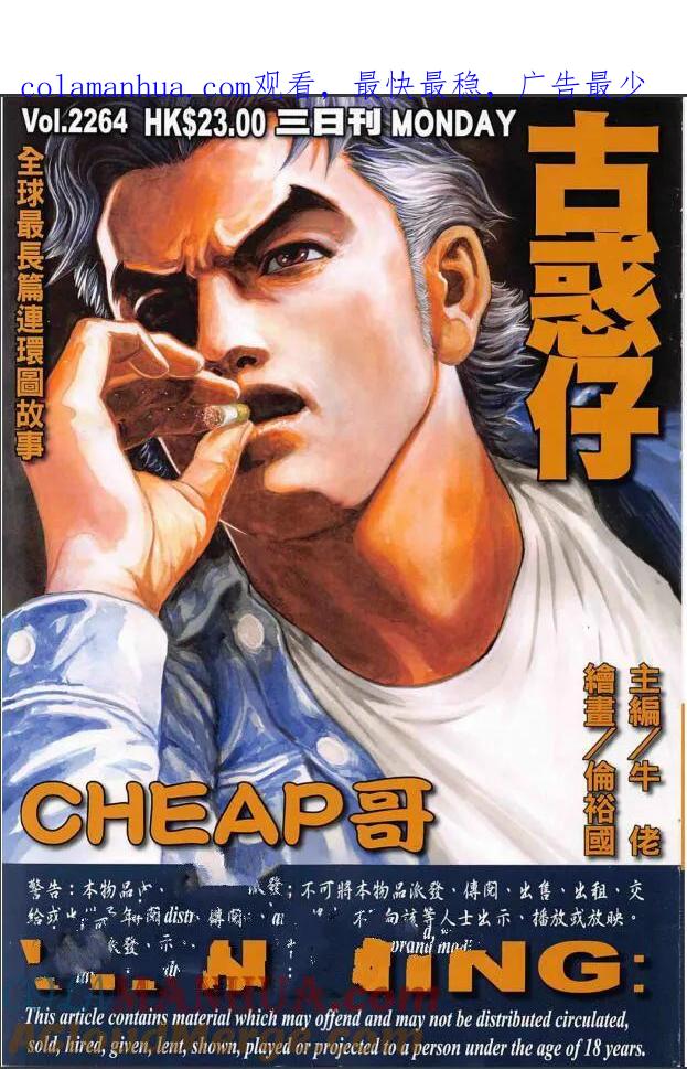 古惑仔 第2264回 CHEAP哥 第1页