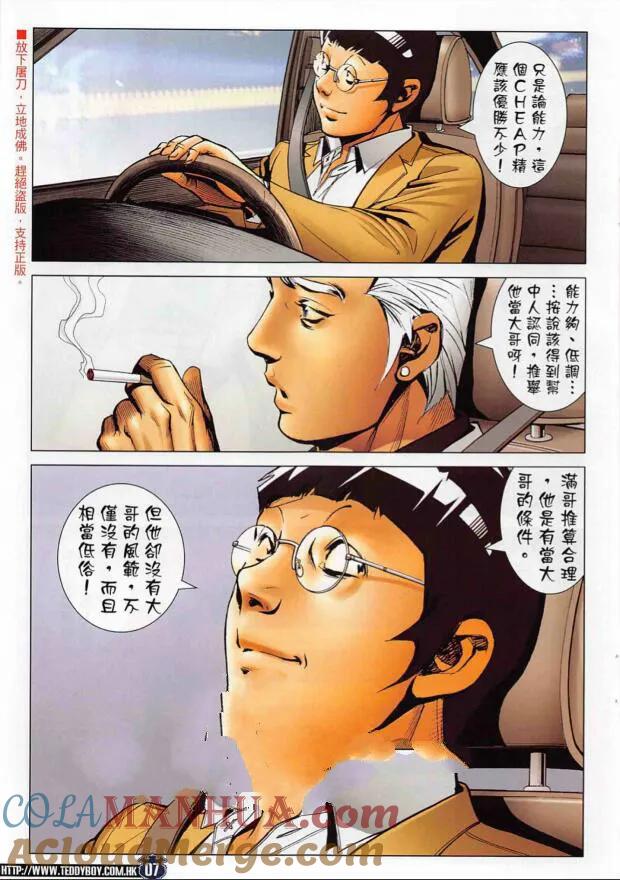 古惑仔 第2264回 CHEAP哥 第7页