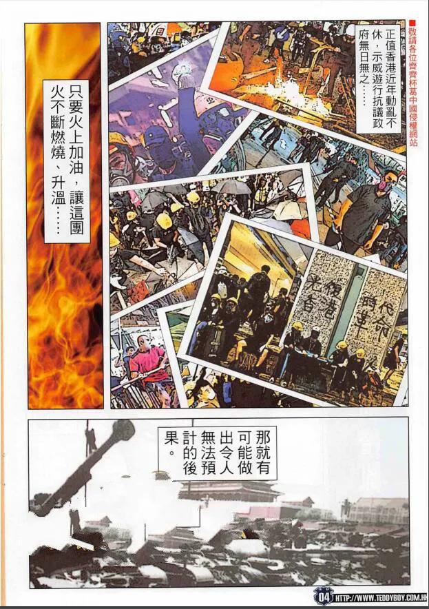 古惑仔 第2264回 CHEAP哥 第4页