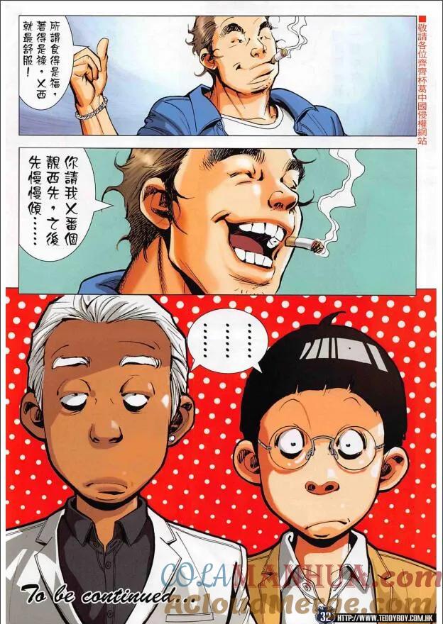 古惑仔 第2264回 CHEAP哥 第29页