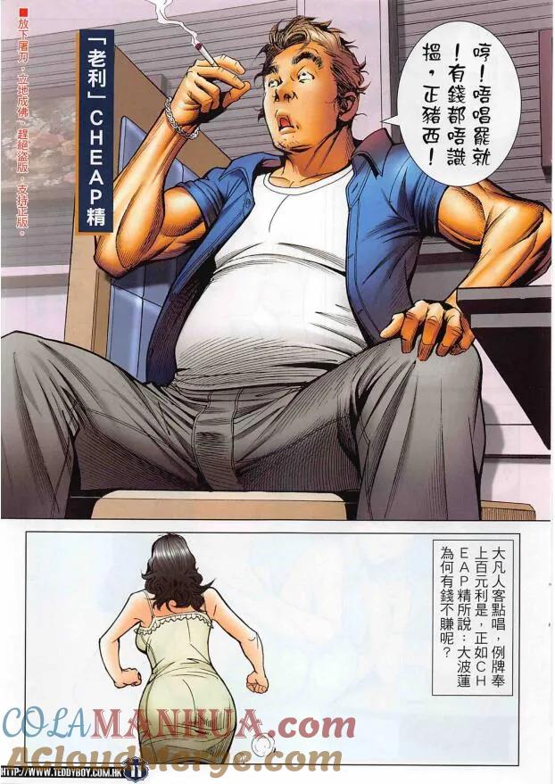 古惑仔 第2264回 CHEAP哥 第11页