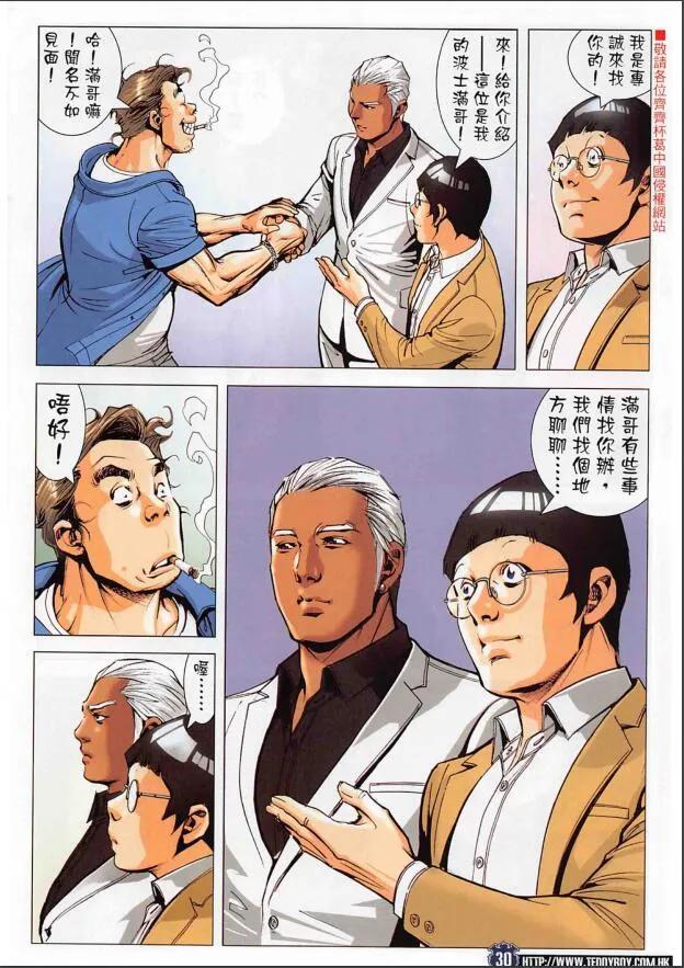 古惑仔 第2264回 CHEAP哥 第28页