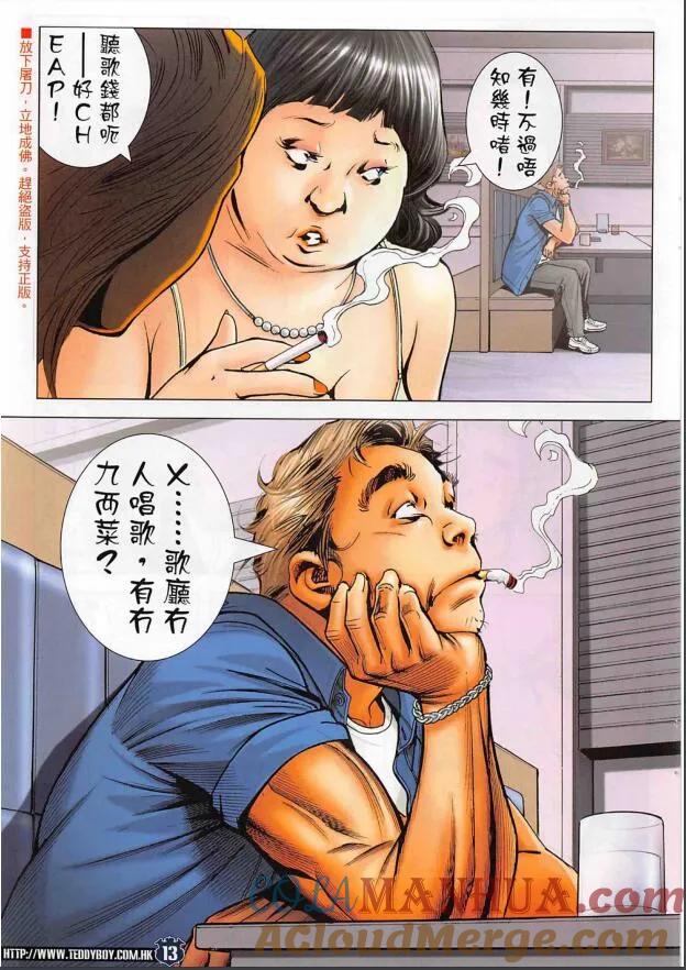 古惑仔 第2264回 CHEAP哥 第13页