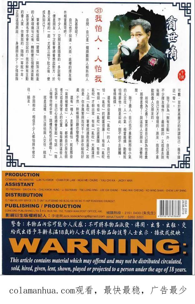 古惑仔 第2264回 CHEAP哥 第32页