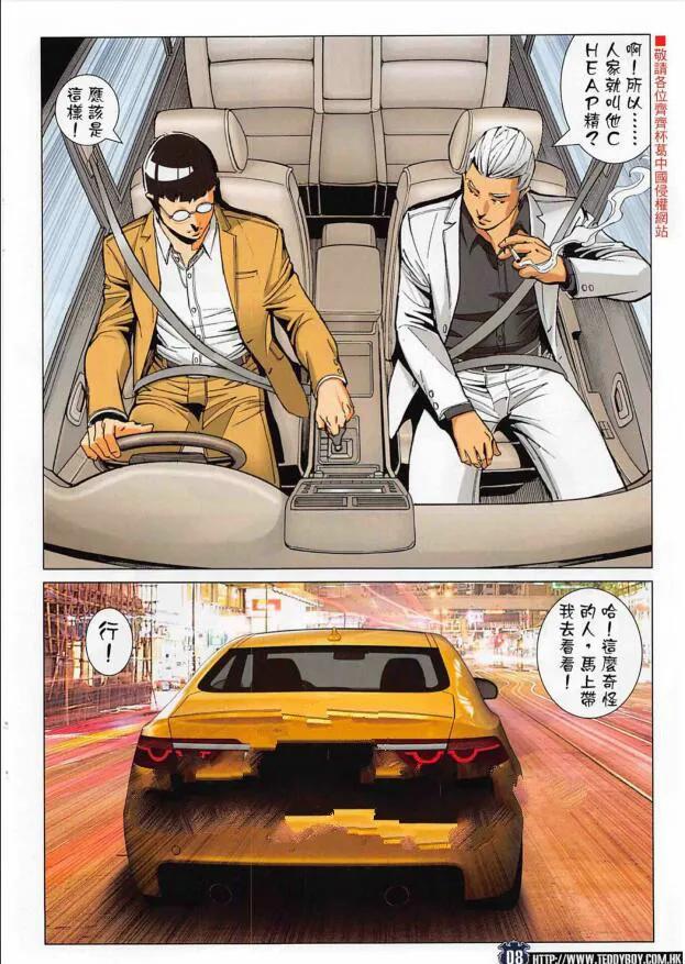 古惑仔 第2264回 CHEAP哥 第8页