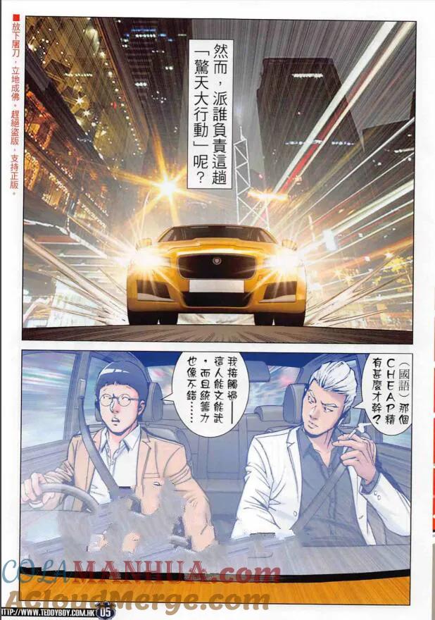 古惑仔 第2264回 CHEAP哥 第5页