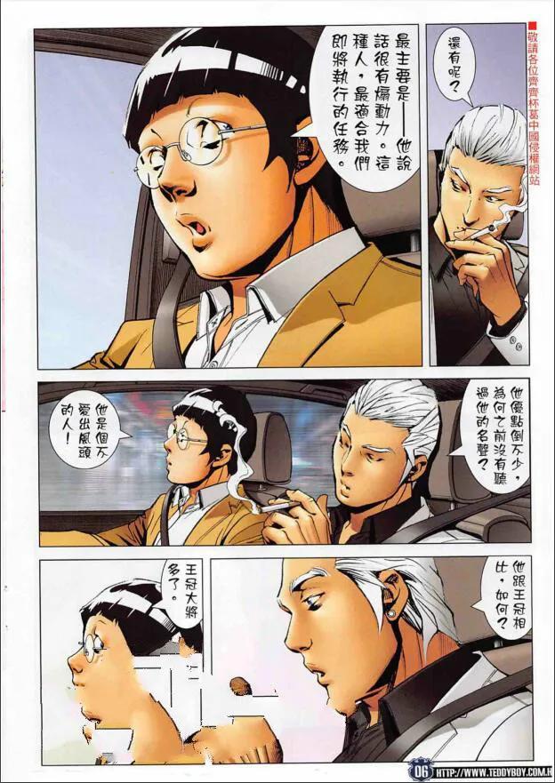 古惑仔 第2264回 CHEAP哥 第6页