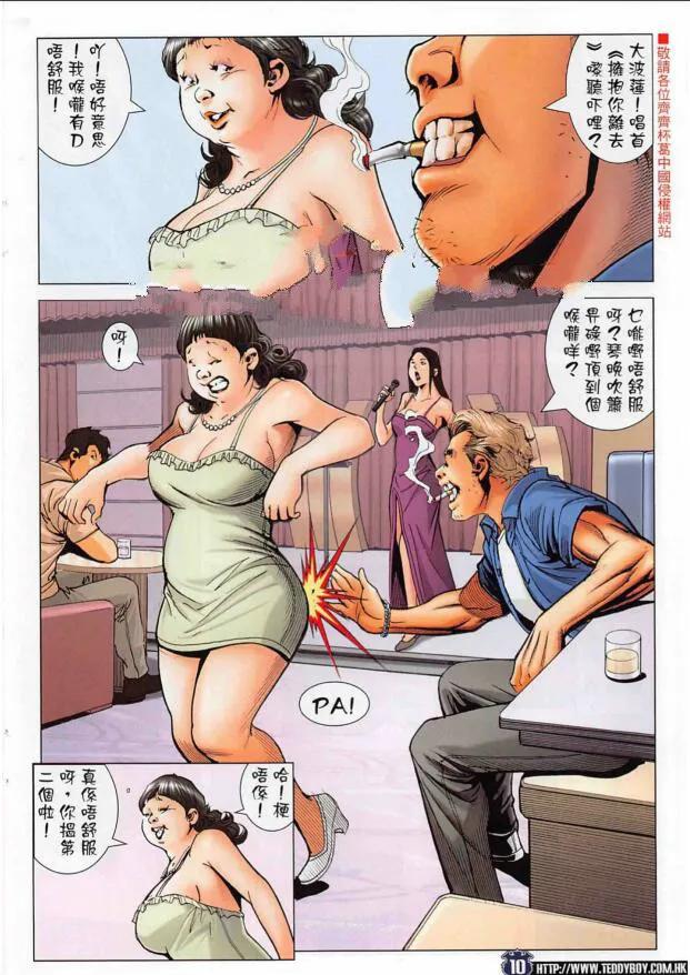 古惑仔 第2264回 CHEAP哥 第10页