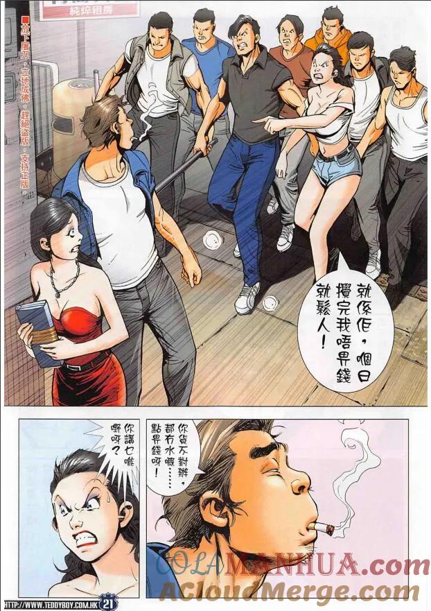 古惑仔 第2264回 CHEAP哥 第19页