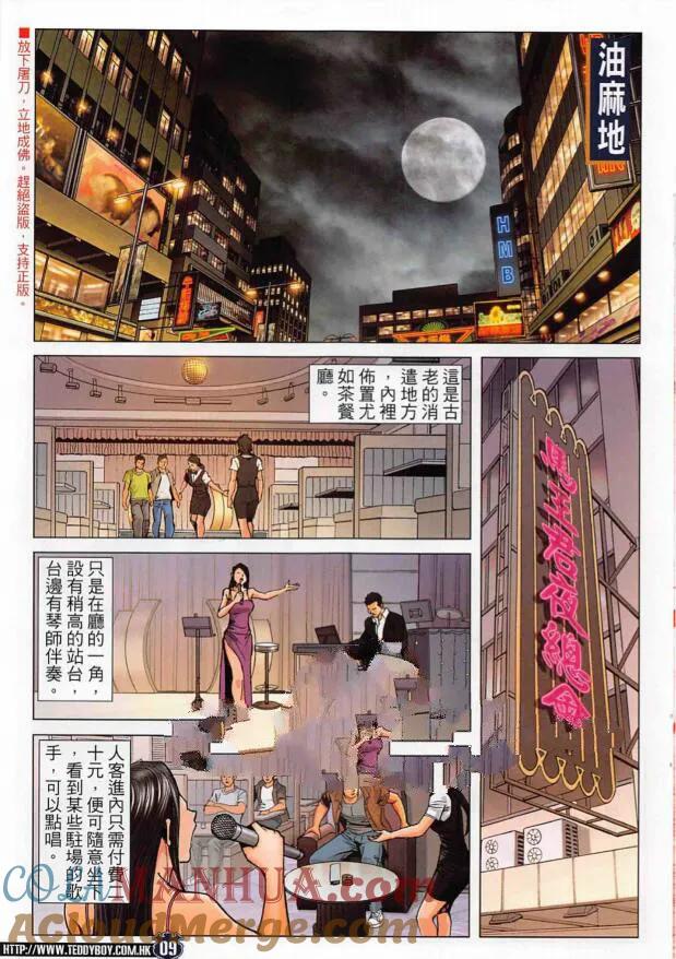 古惑仔 第2264回 CHEAP哥 第9页