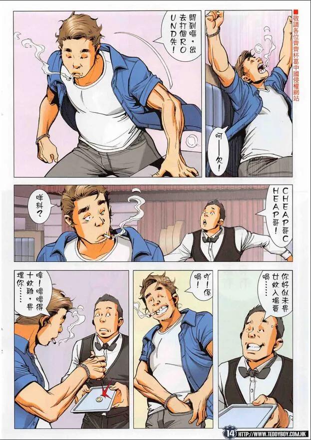 古惑仔 第2264回 CHEAP哥 第14页