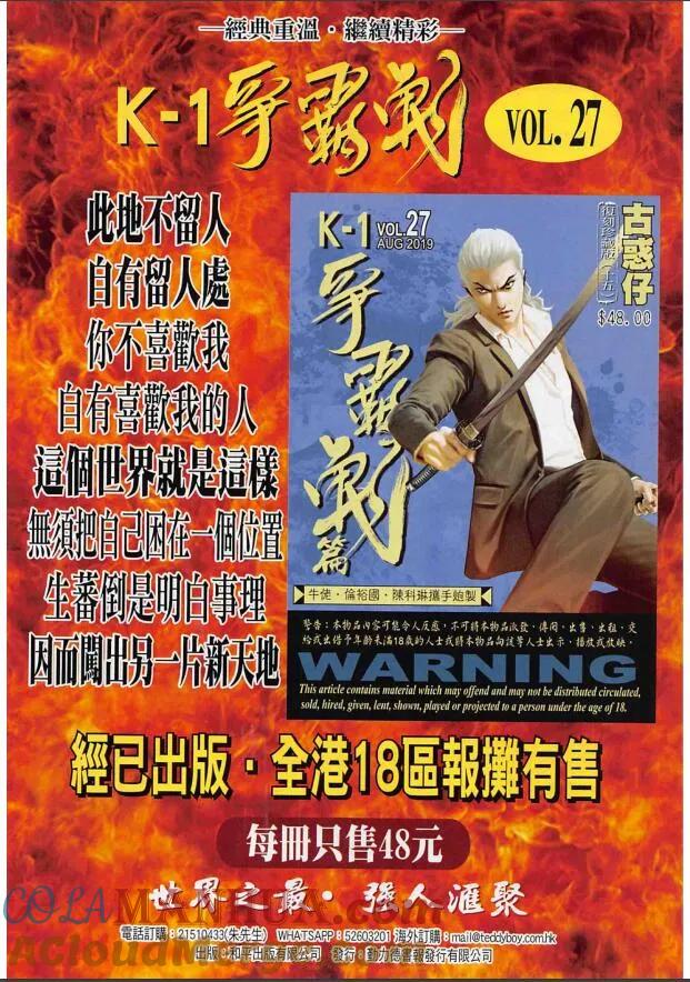 古惑仔 第2264回 CHEAP哥 第31页