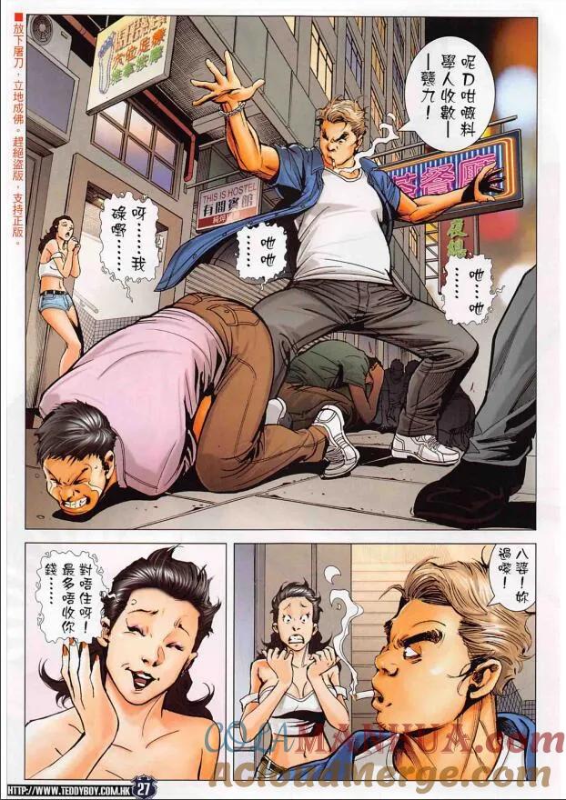 古惑仔 第2264回 CHEAP哥 第25页