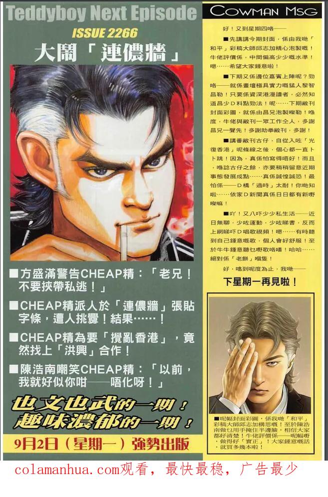 古惑仔 第2265 回 光復香港 第32页