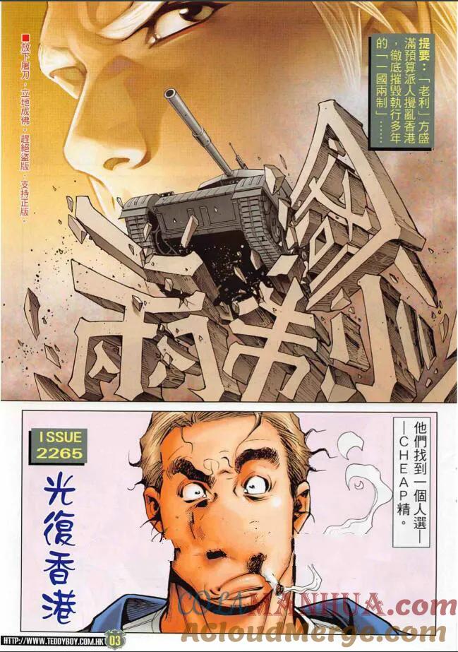 古惑仔 第2265 回 光復香港 第3页