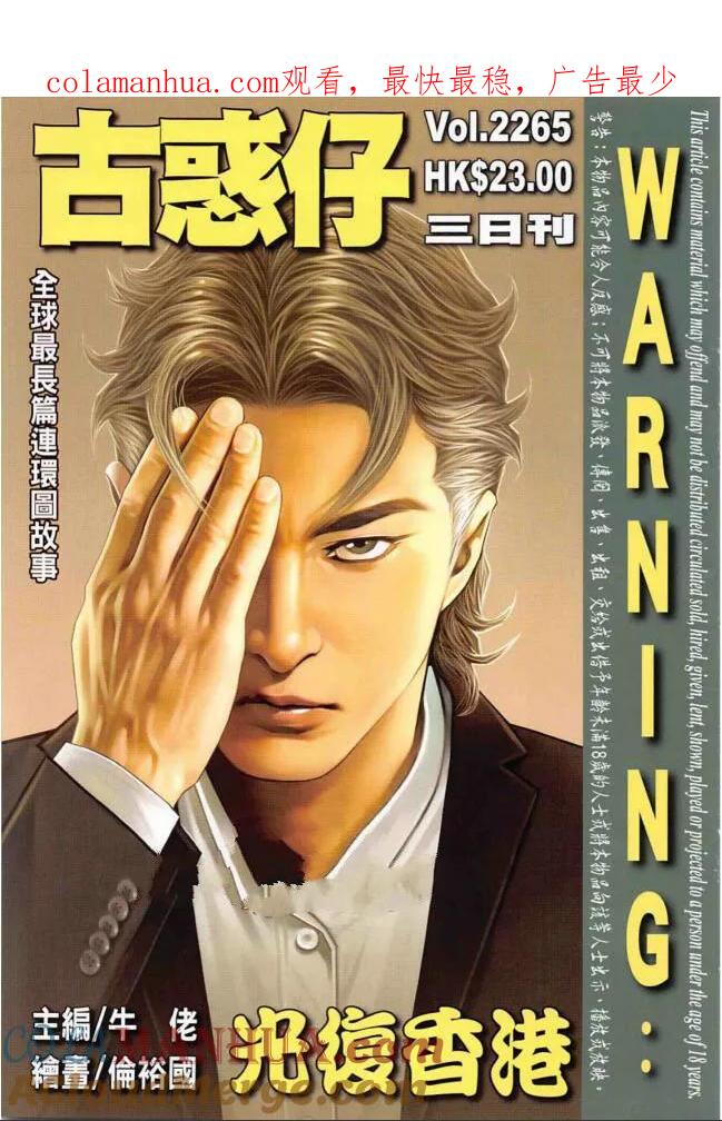 古惑仔 第2265 回 光復香港 第1页