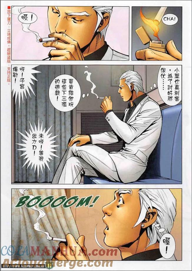 古惑仔 第2265 回 光復香港 第11页