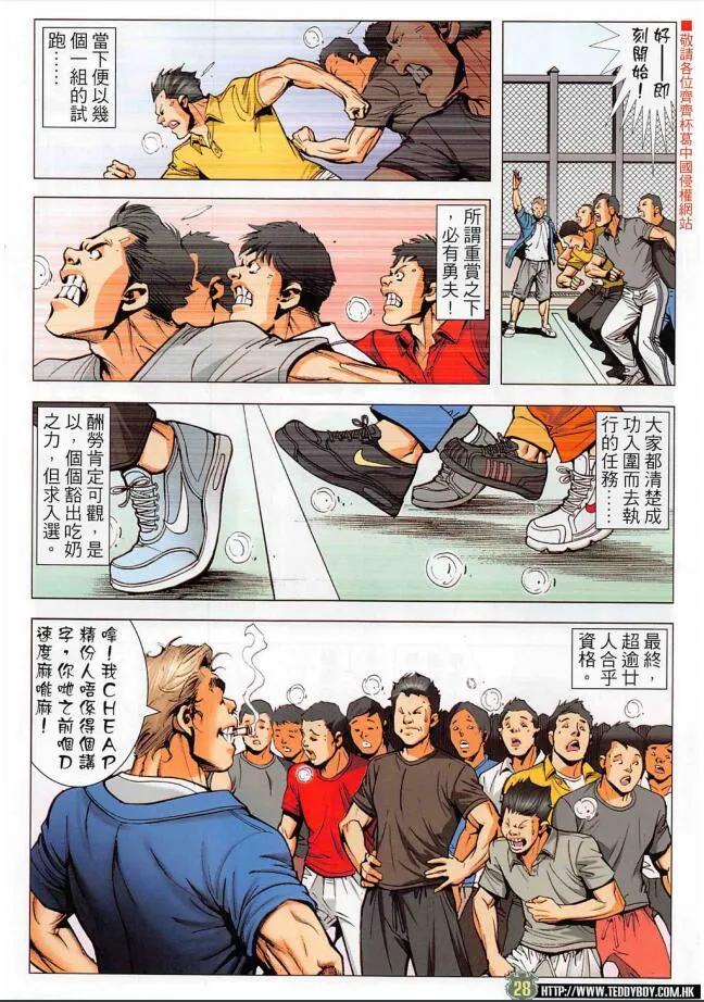 古惑仔 第2265 回 光復香港 第28页