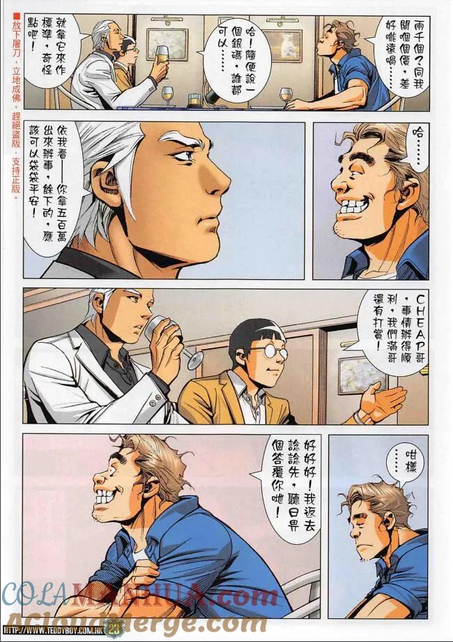 古惑仔 第2265 回 光復香港 第23页