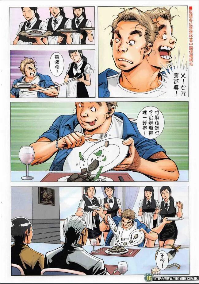古惑仔 第2265 回 光復香港 第16页