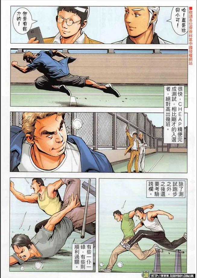 古惑仔 第2265 回 光復香港 第30页