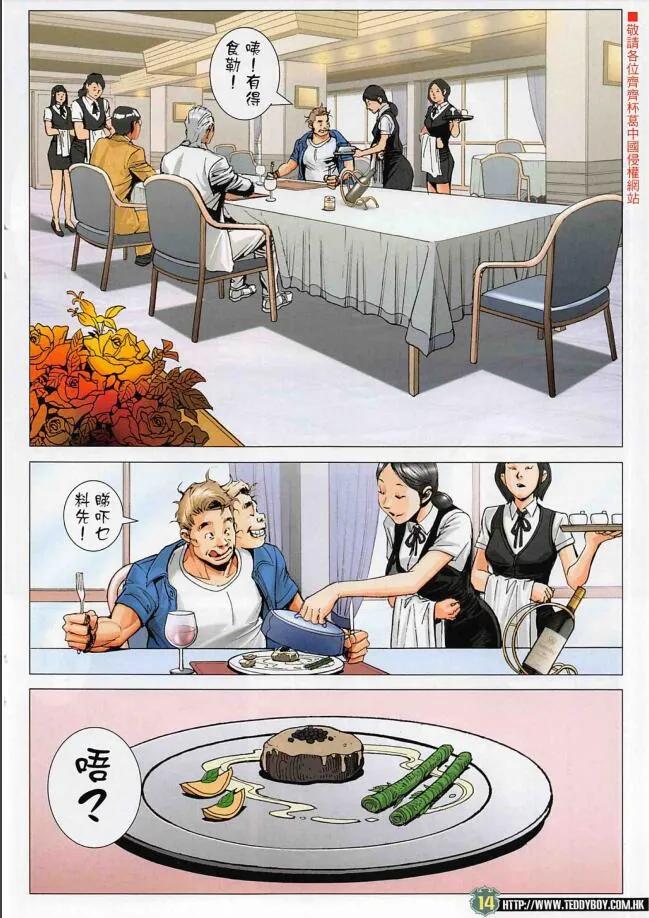 古惑仔 第2265 回 光復香港 第14页