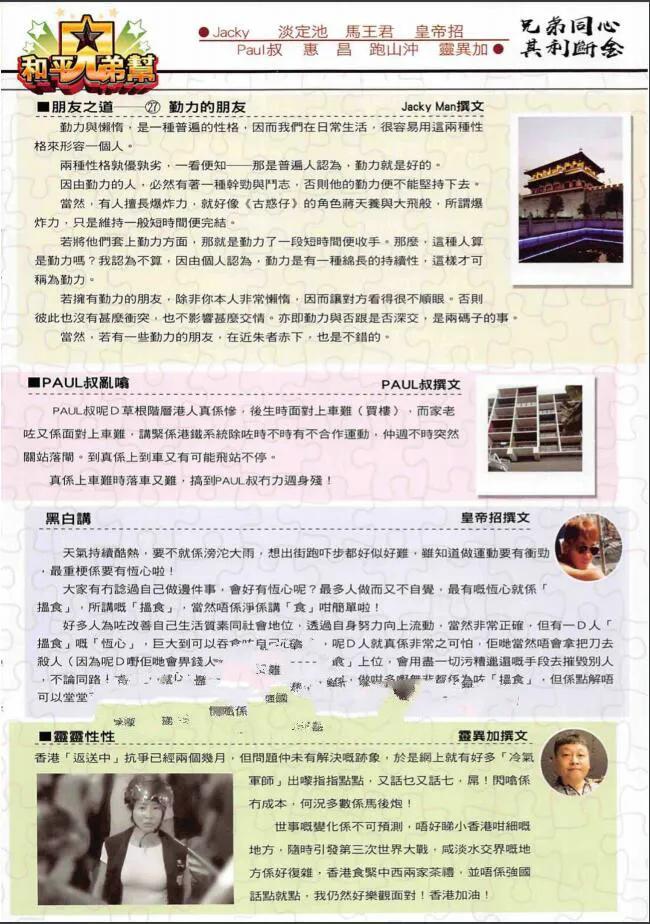 古惑仔 第2265 回 光復香港 第2页