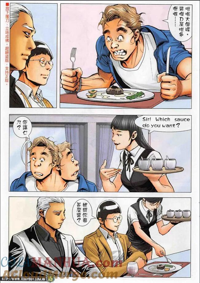 古惑仔 第2265 回 光復香港 第15页