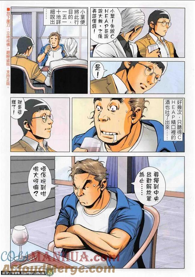 古惑仔 第2265 回 光復香港 第19页