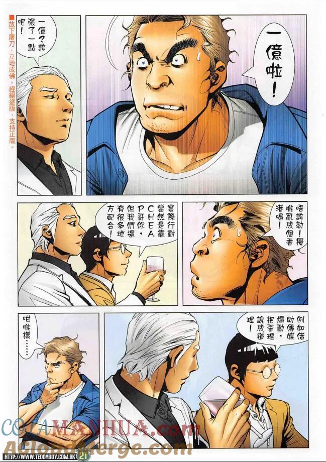 古惑仔 第2265 回 光復香港 第21页
