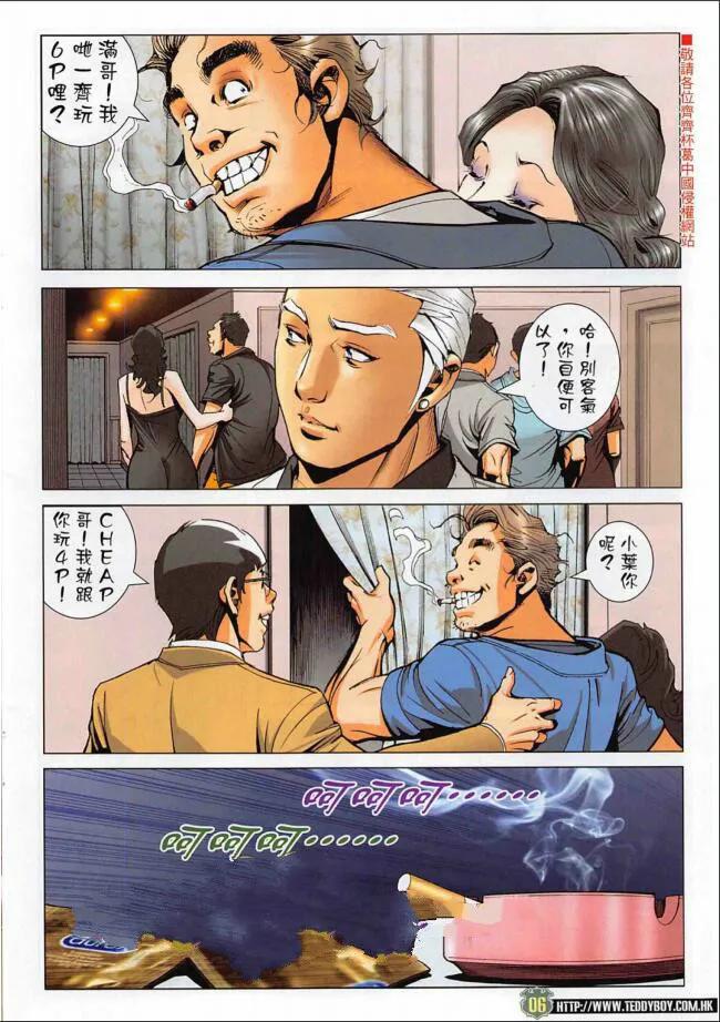 古惑仔 第2265 回 光復香港 第6页