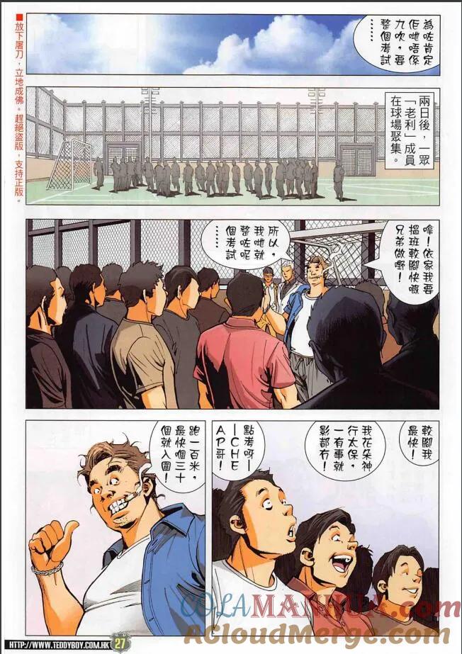 古惑仔 第2265 回 光復香港 第27页