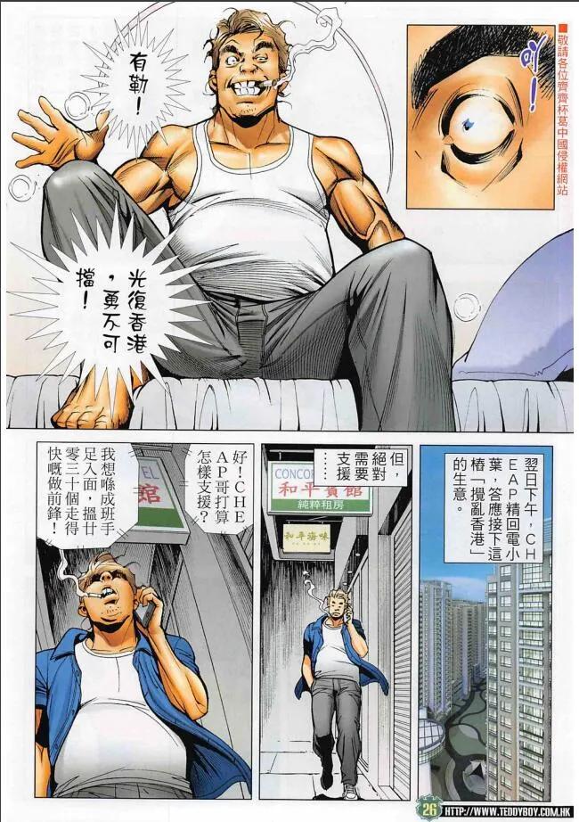 古惑仔 第2265 回 光復香港 第26页