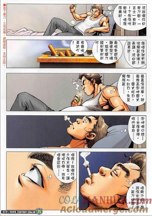 古惑仔 第2265 回 光復香港 第25页