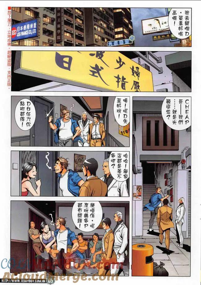 古惑仔 第2265 回 光復香港 第5页
