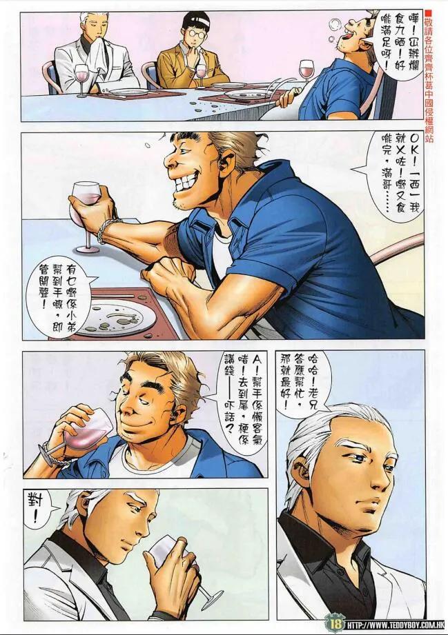 古惑仔 第2265 回 光復香港 第18页