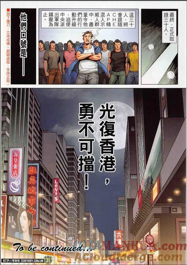 古惑仔 第2265 回 光復香港 第31页